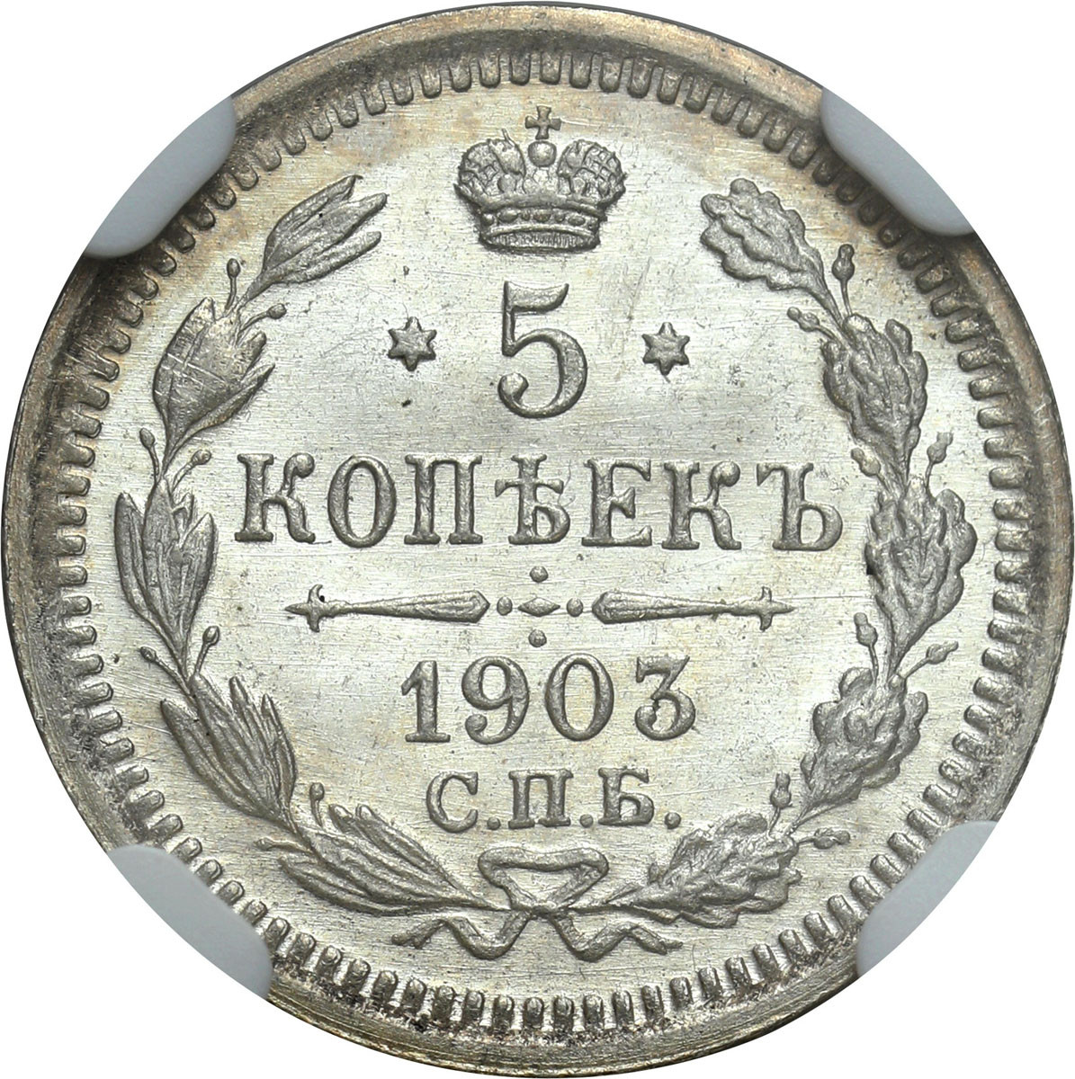 Rosja, Mikołaj II. 5 kopiejek 1903 СПБ-АР, Petersburg NGC MS67 (2 MAX) – WYŚMIENITE